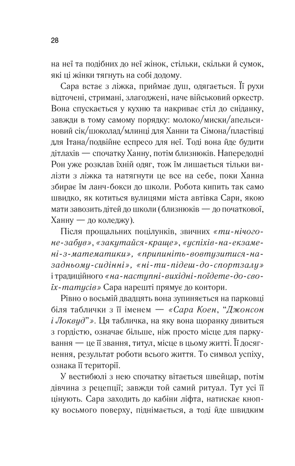 Книга "Коломбані Л. Коса. Сплетіння долі" (у) (4993) 25
