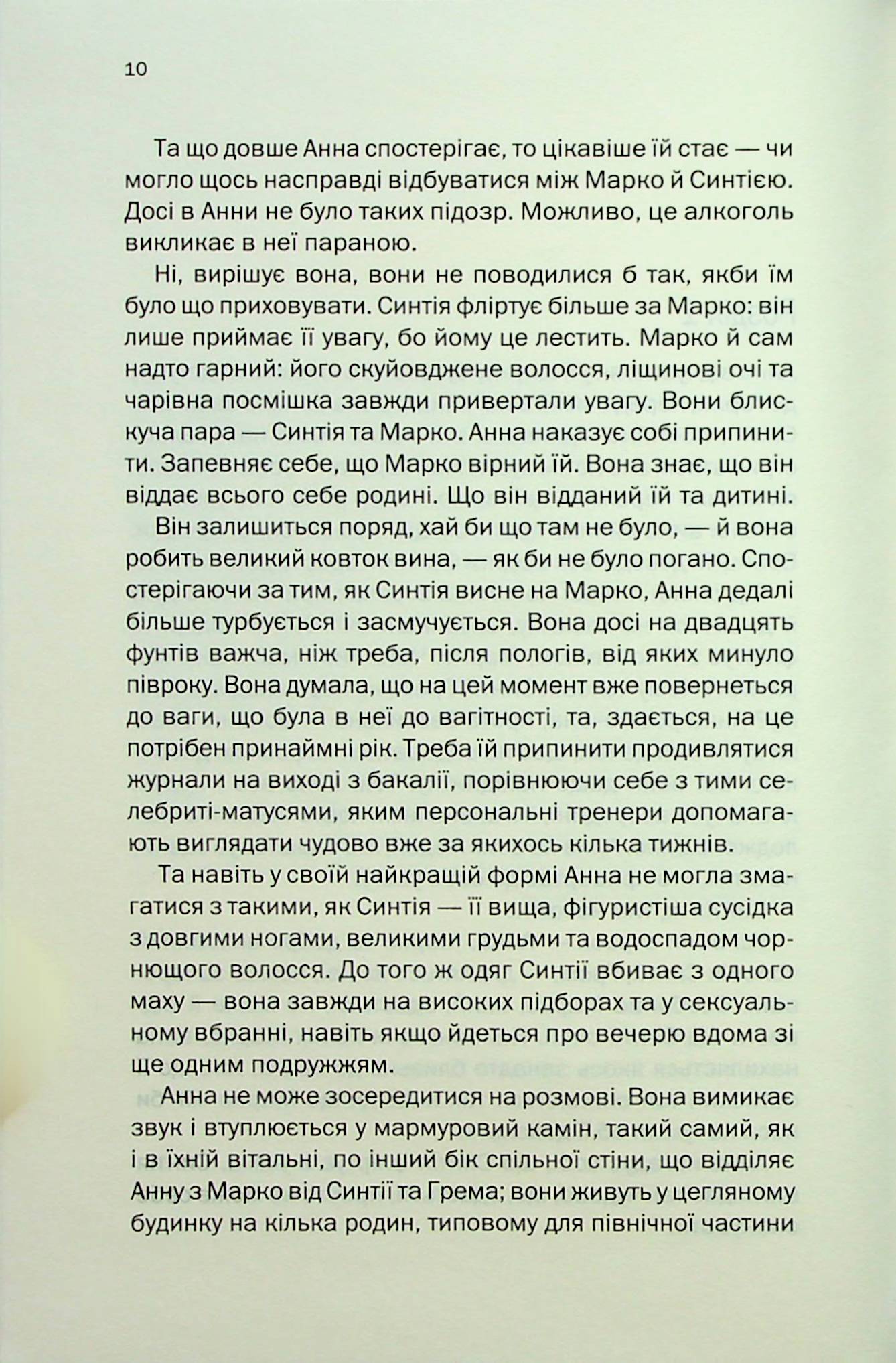 Книга "Лапена Ш. Подружжя по сусідству" (у) 3