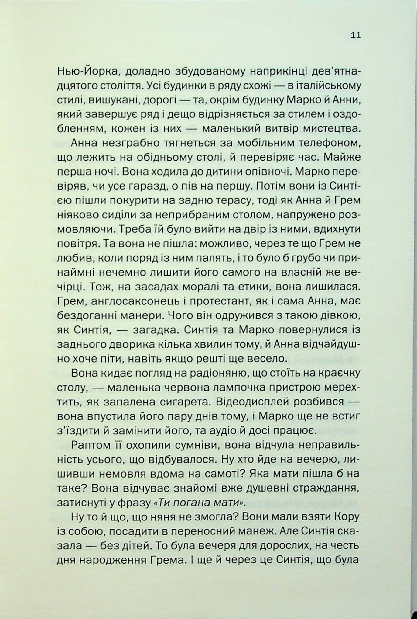 Книга "Лапена Ш. Подружжя по сусідству" (у) 4