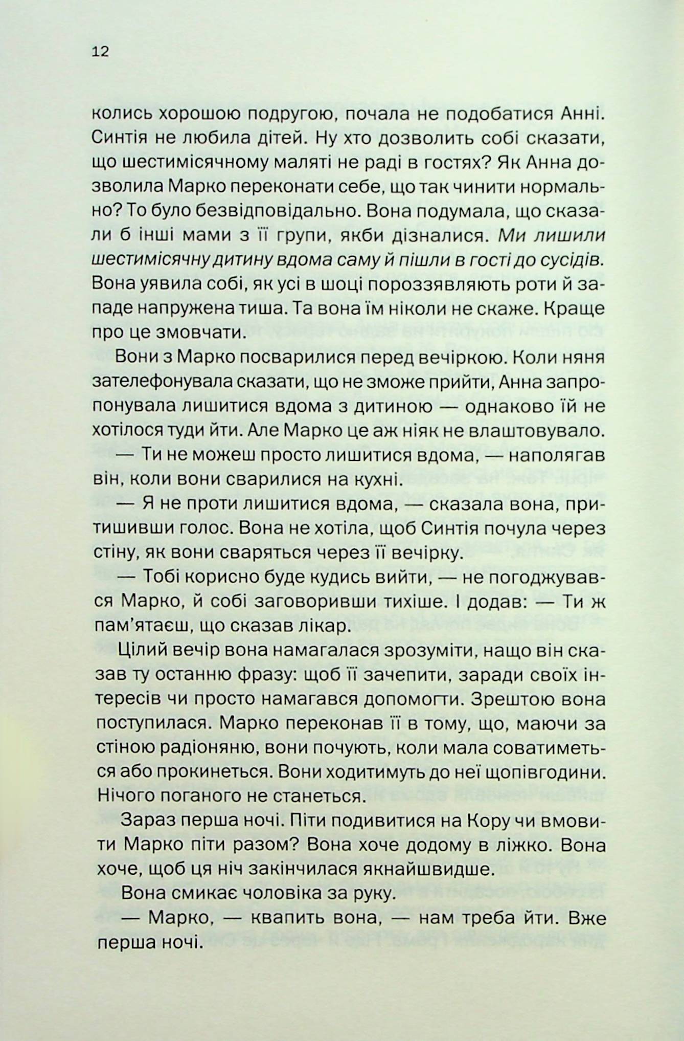 Книга "Лапена Ш. Подружжя по сусідству" (у) 5