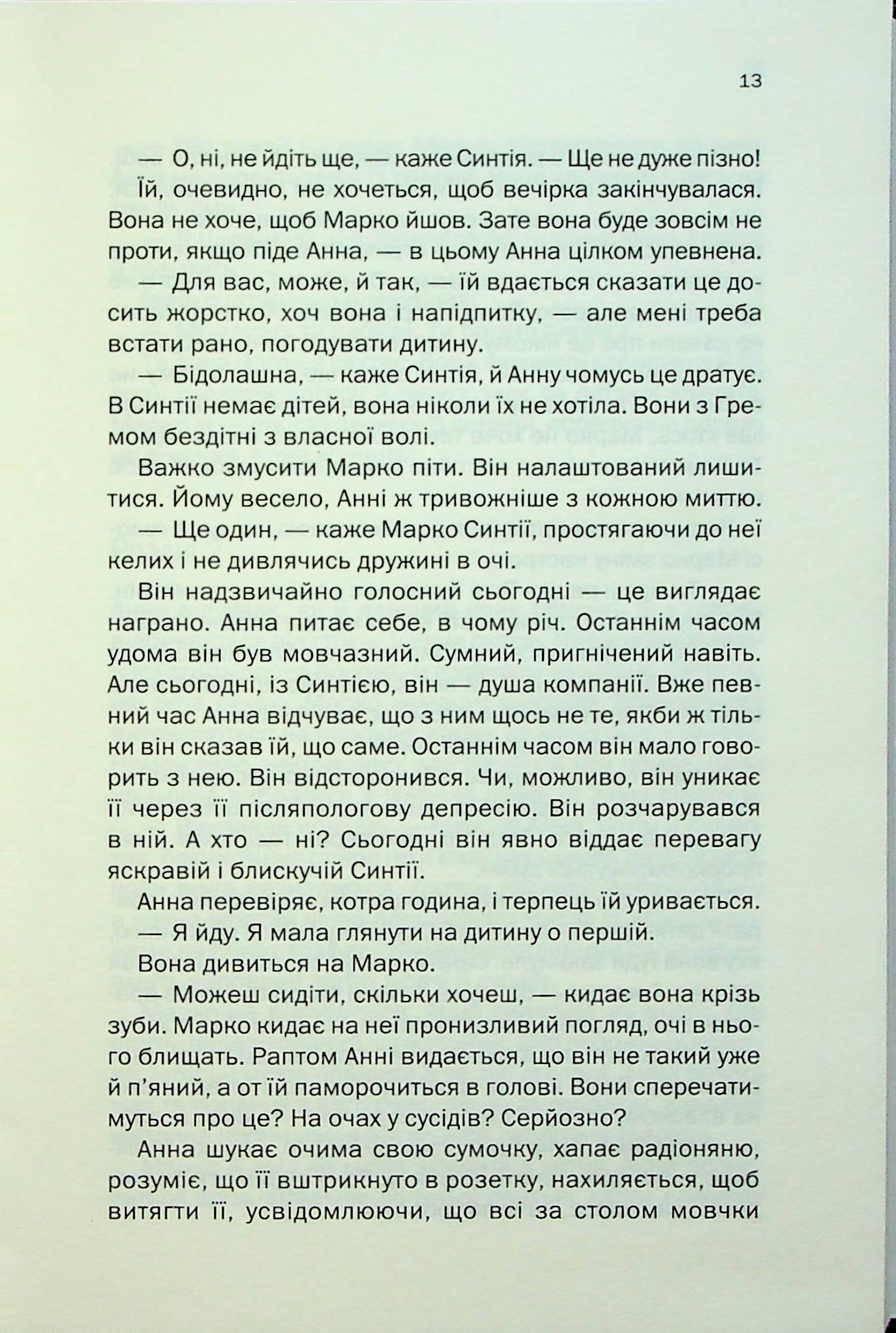 Книга "Лапена Ш. Подружжя по сусідству" (у) 6