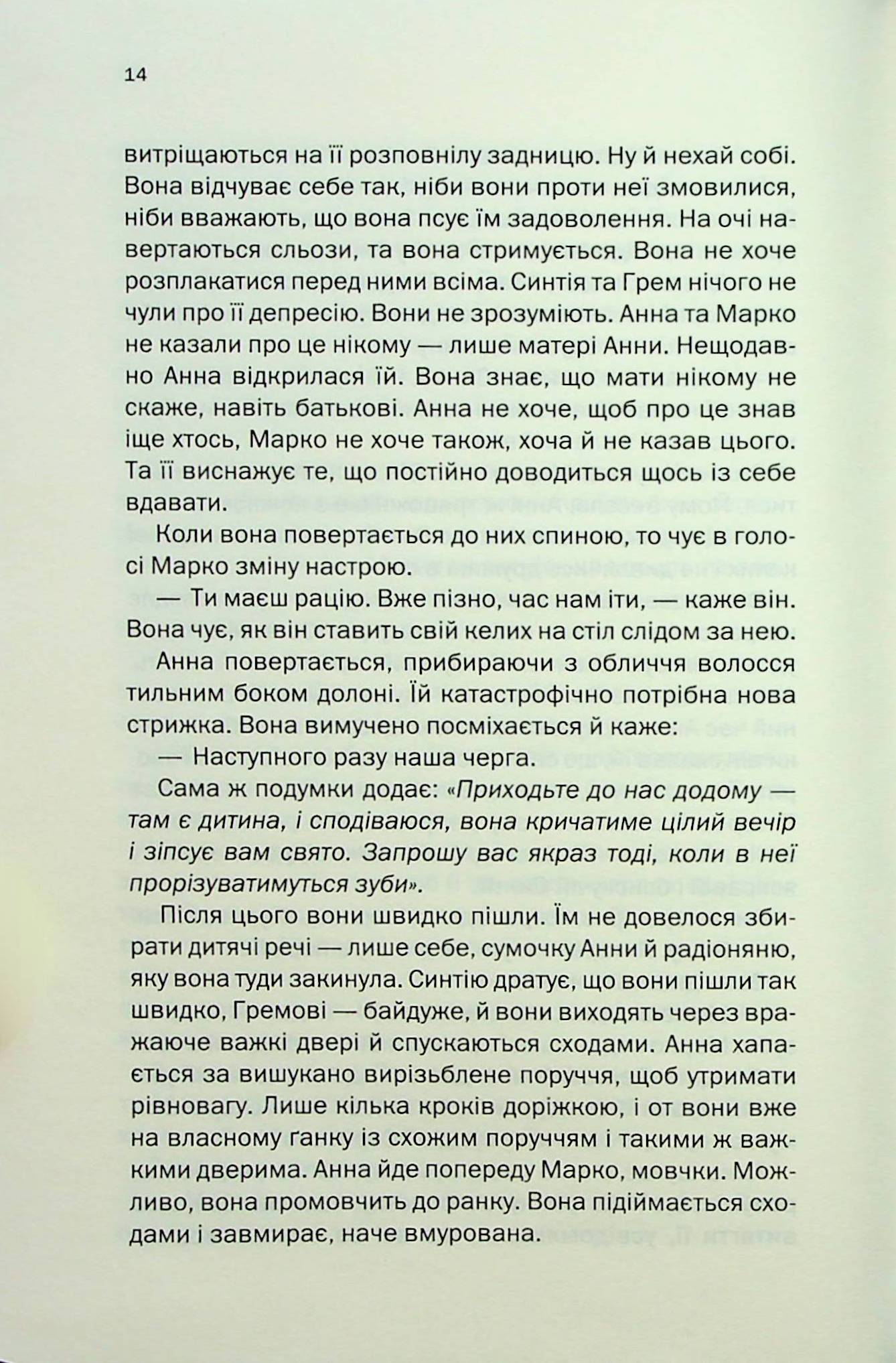 Книга "Лапена Ш. Подружжя по сусідству" (у) 7