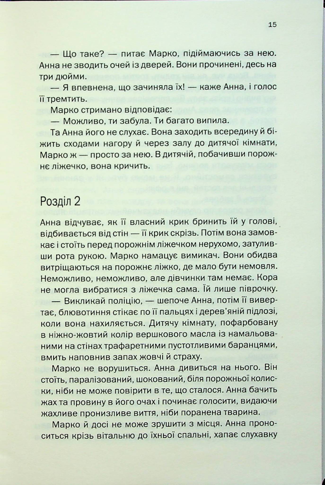 Книга "Лапена Ш. Подружжя по сусідству" (у) 8