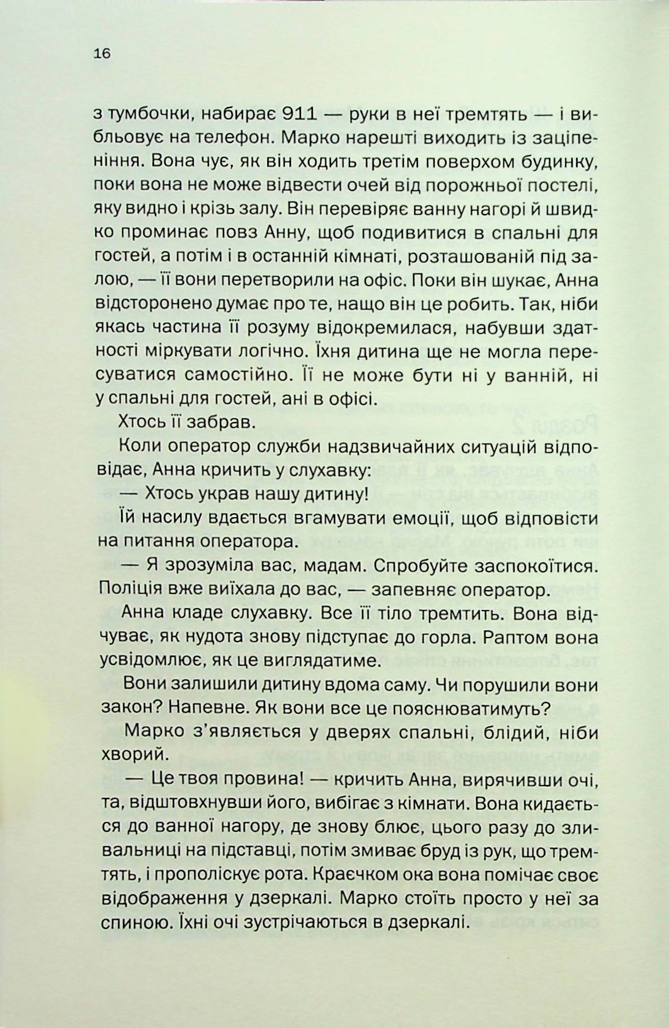 Книга "Лапена Ш. Подружжя по сусідству" (у) 9