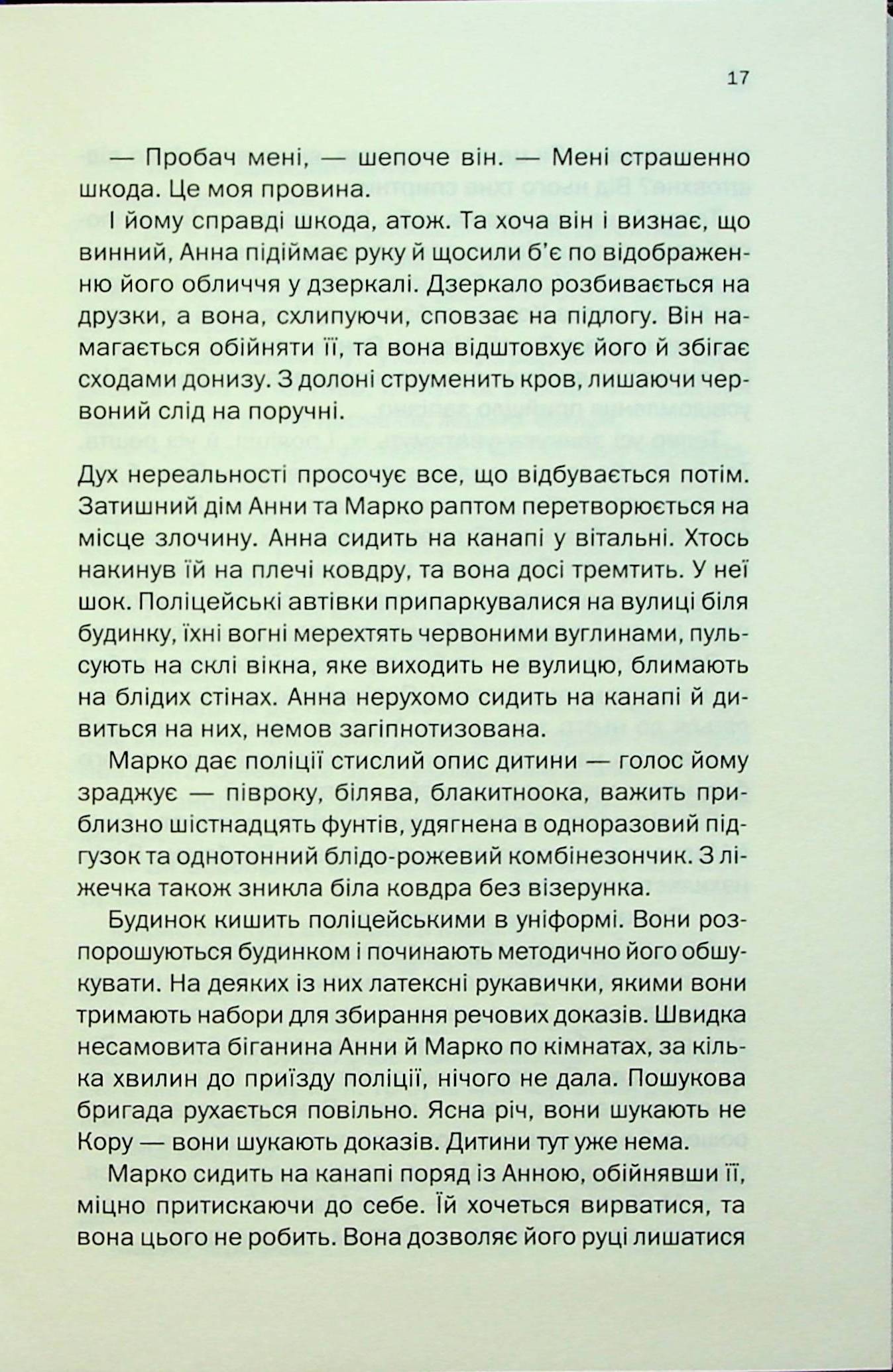 Книга "Лапена Ш. Подружжя по сусідству" (у) 10