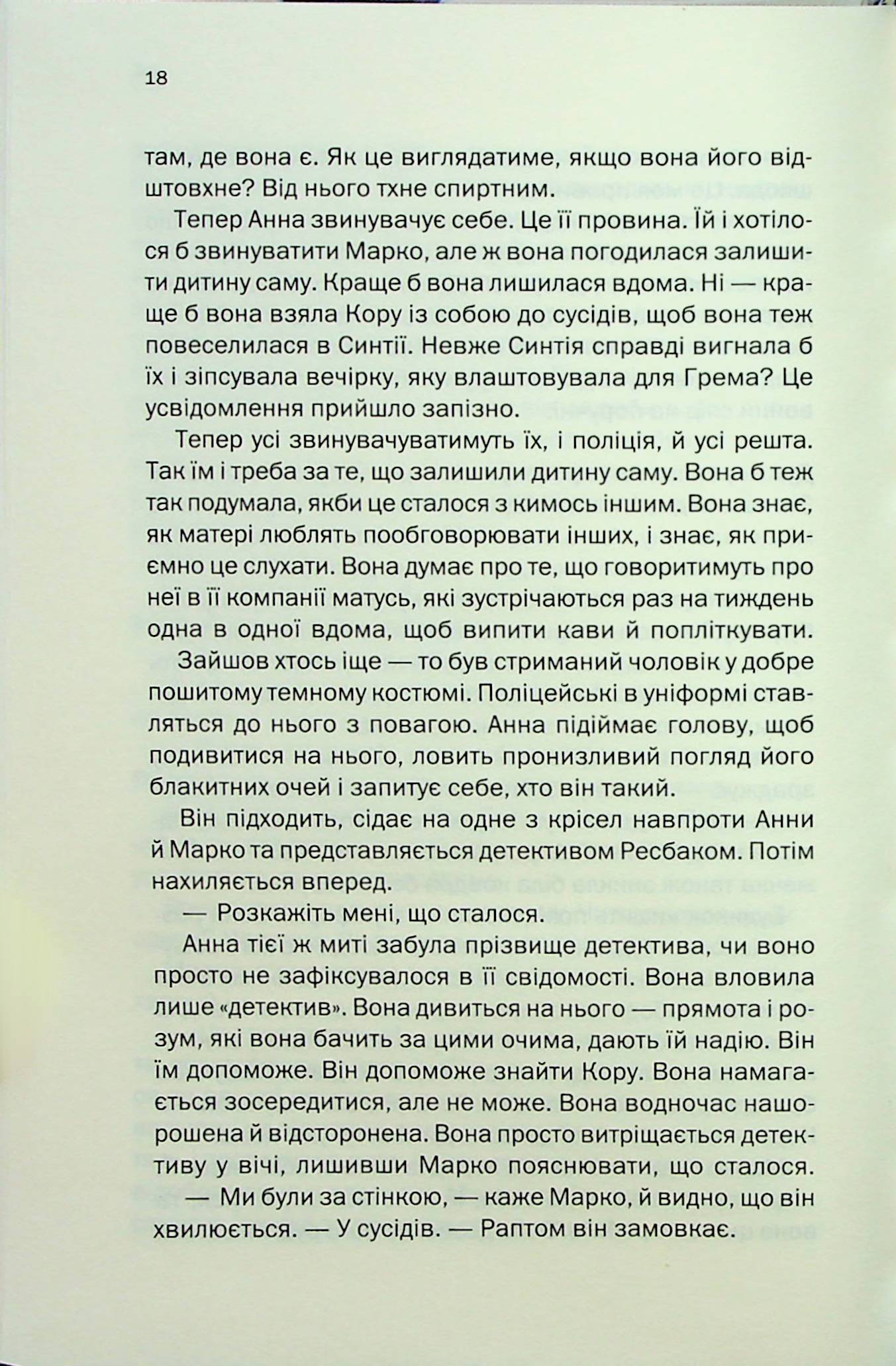 Книга "Лапена Ш. Подружжя по сусідству" (у) 11
