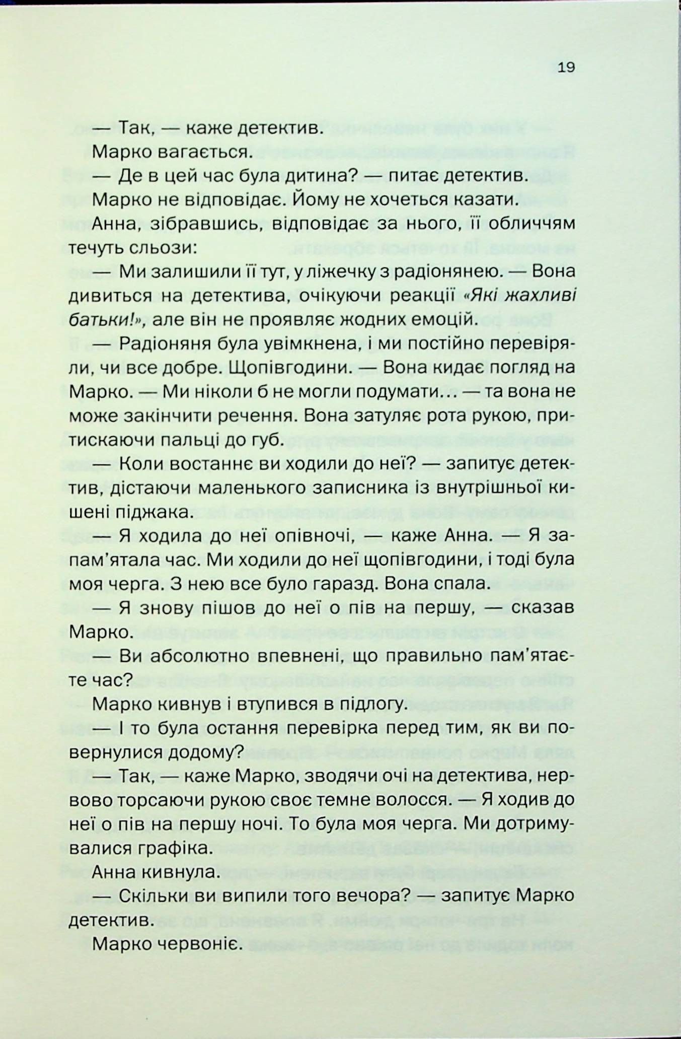 Книга "Лапена Ш. Подружжя по сусідству" (у) 12