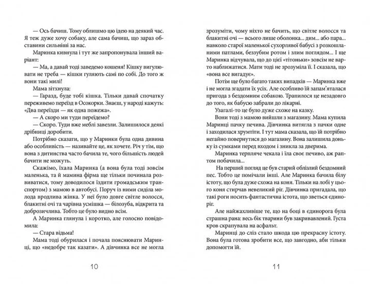 Книга "Надемлінський О. Маленька Відьма та Кір" (у) 3