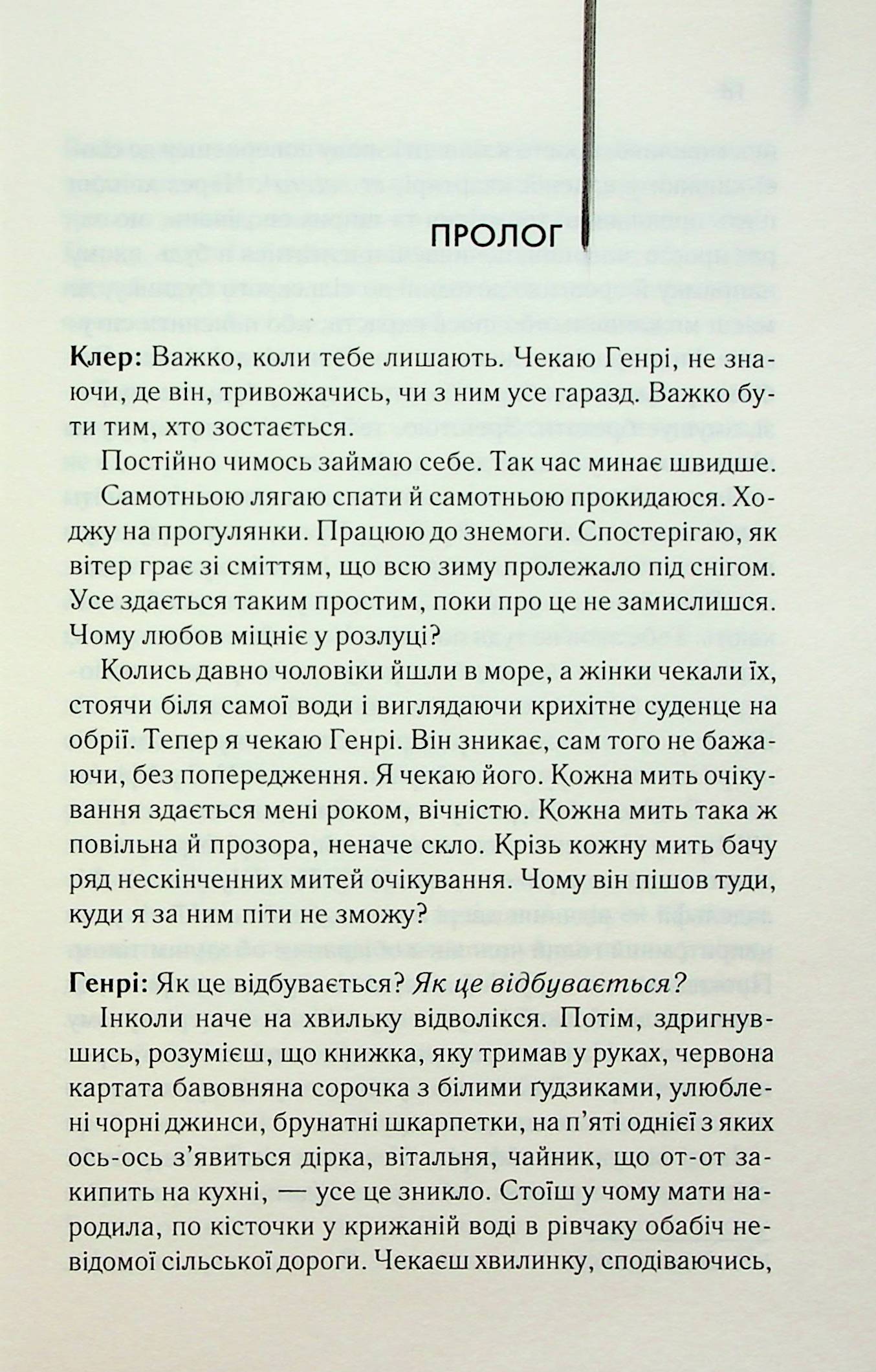 Книга "Ніффенеґґер О. Дружина мандрівника в часі" (у) 1