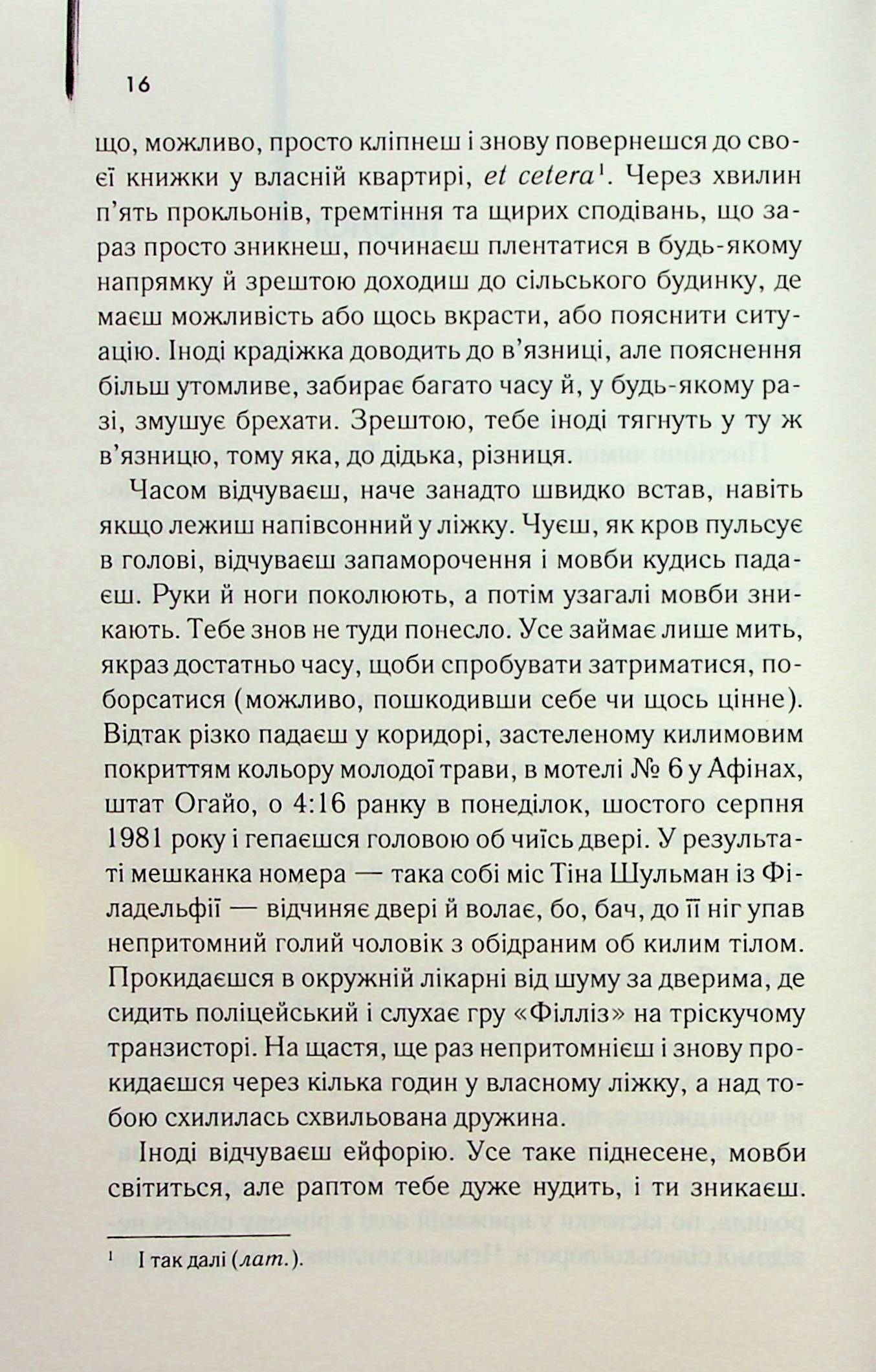 Книга "Ніффенеґґер О. Дружина мандрівника в часі" (у) 2