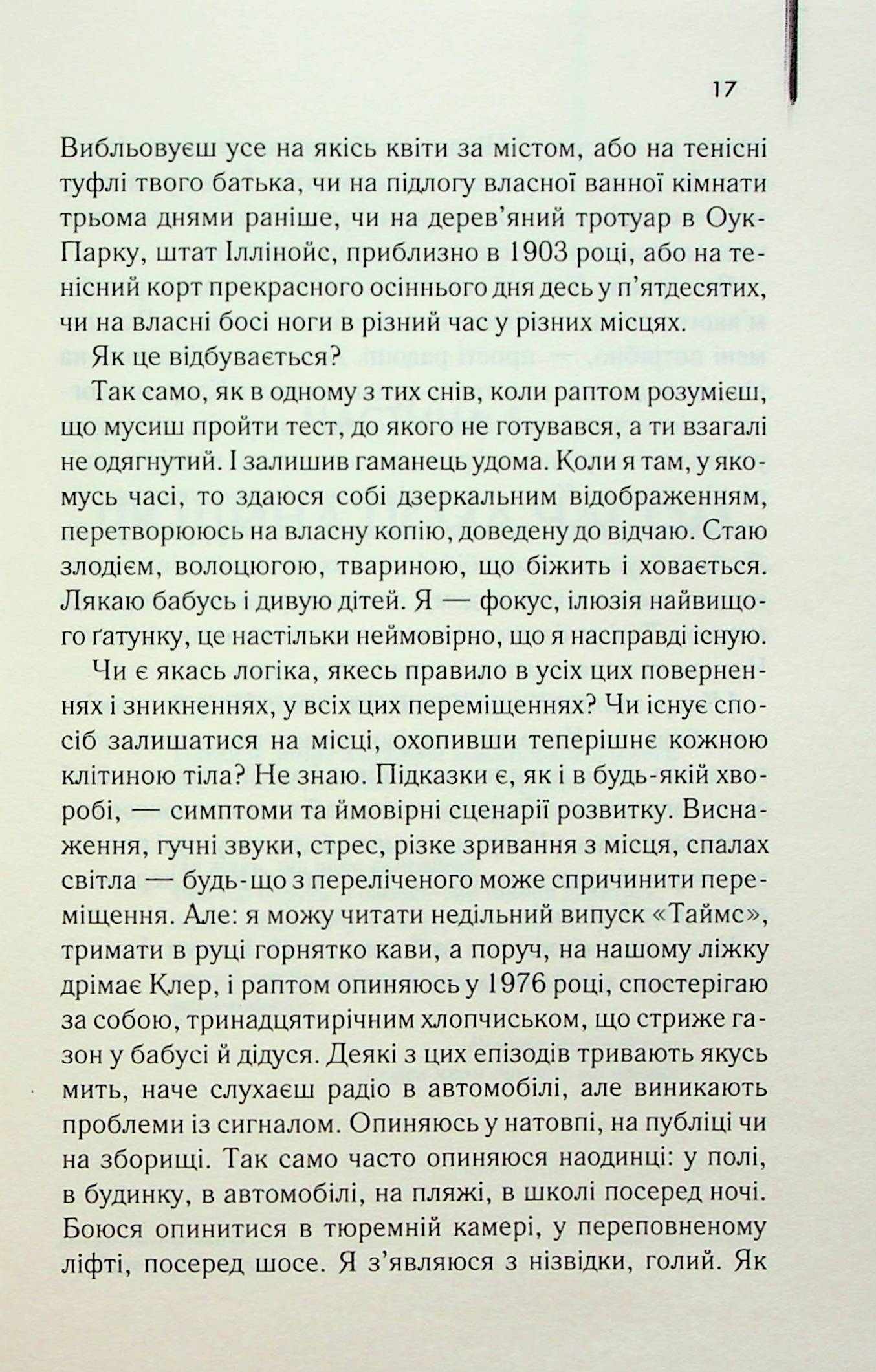 Книга "Ніффенеґґер О. Дружина мандрівника в часі" (у) 3