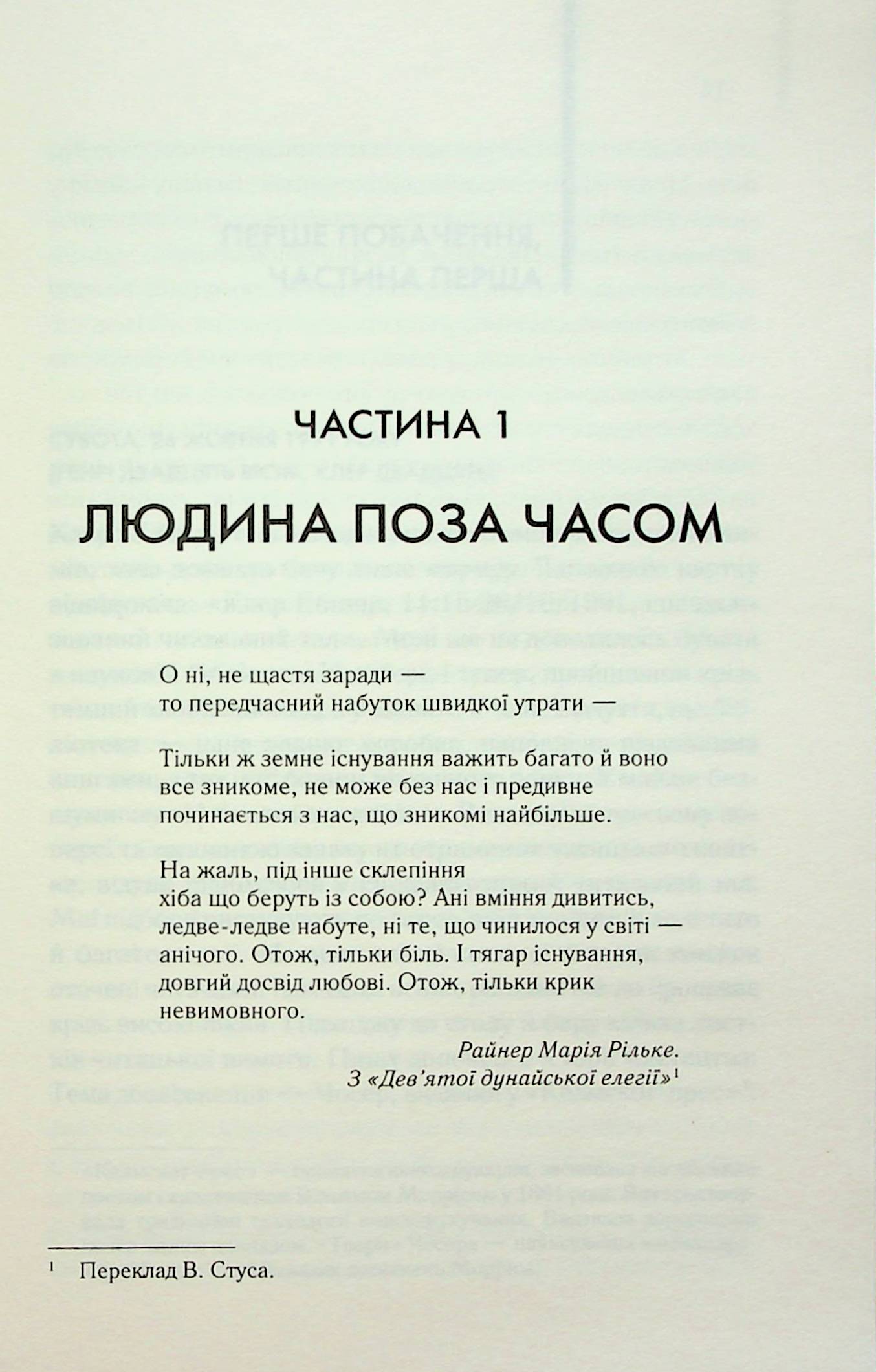 Книга "Ніффенеґґер О. Дружина мандрівника в часі" (у) 5