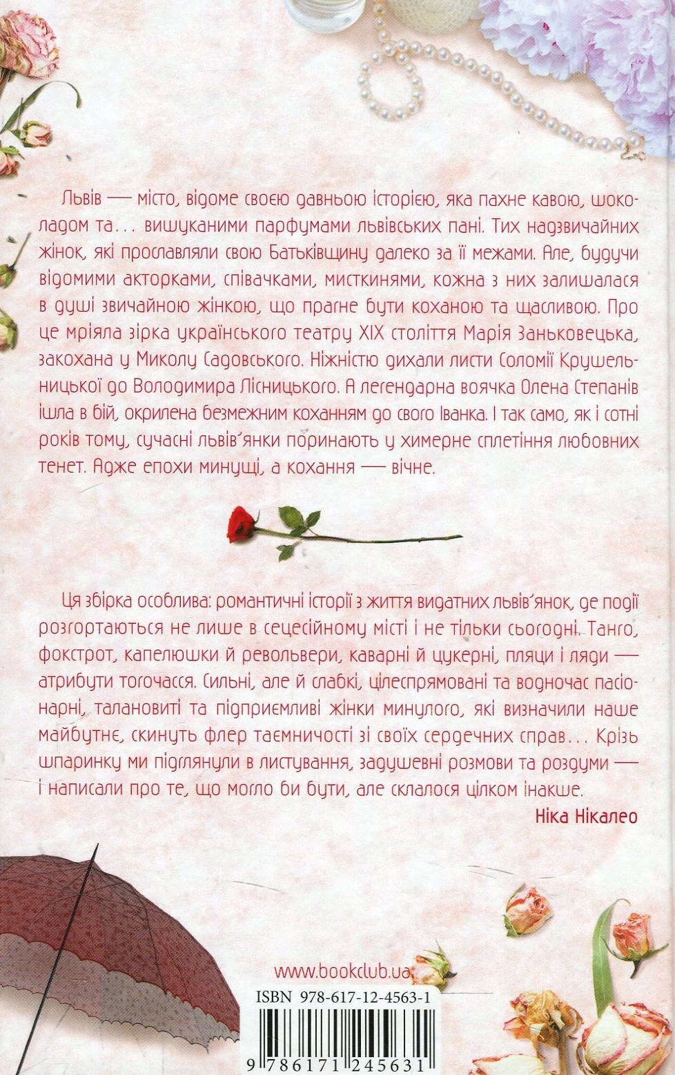 Книга "Нкалео Н. та ін. Львів. Пані. Панянки" (у) 1