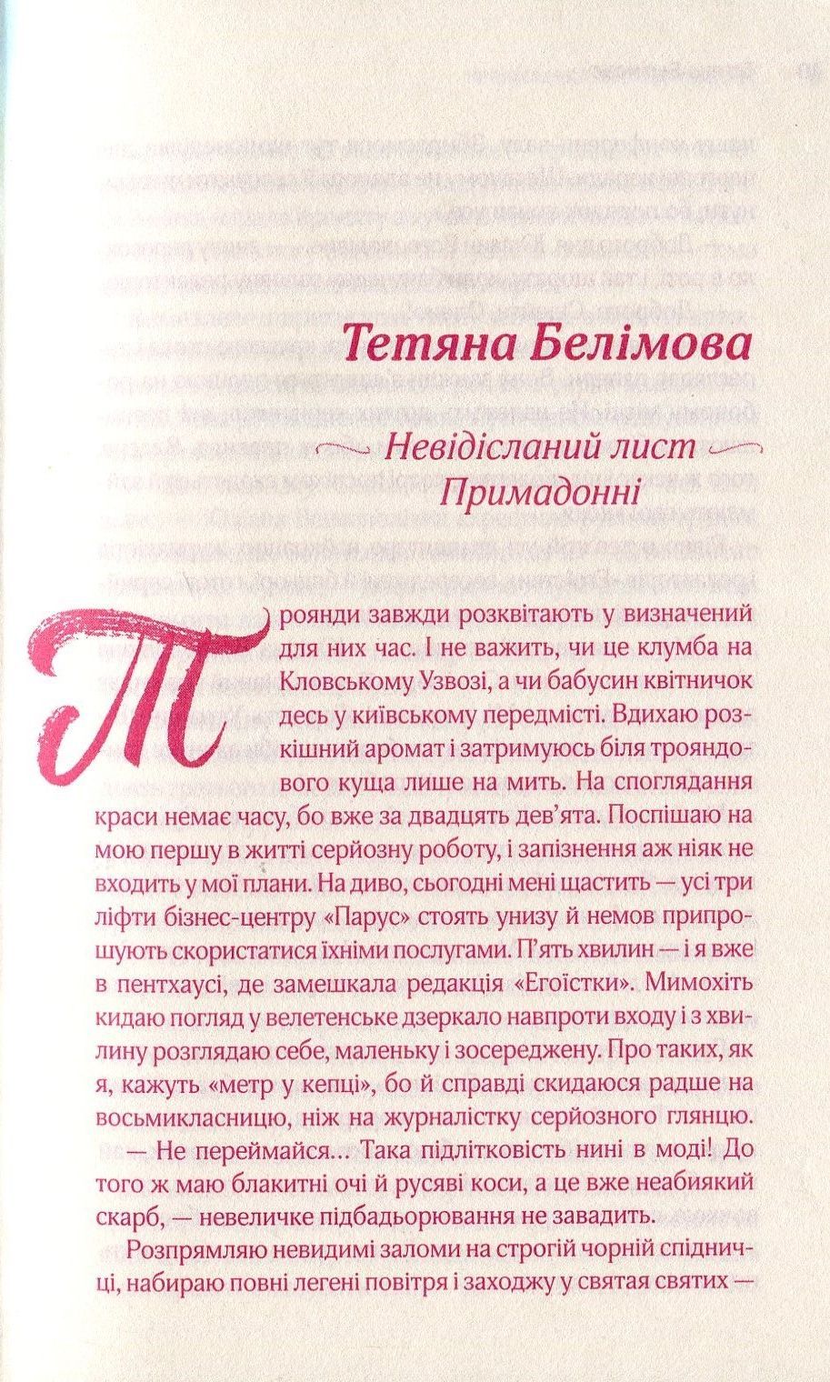 Книга "Нкалео Н. та ін. Львів. Пані. Панянки" (у) 3