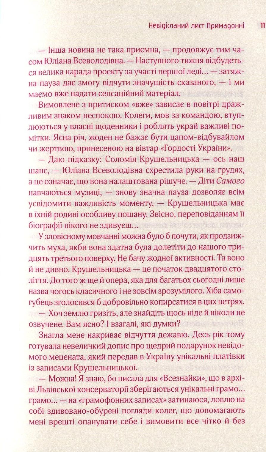 Книга "Нкалео Н. та ін. Львів. Пані. Панянки" (у) 5