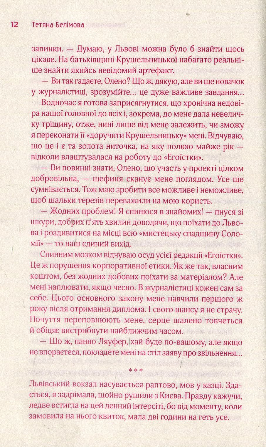 Книга "Нкалео Н. та ін. Львів. Пані. Панянки" (у) 6
