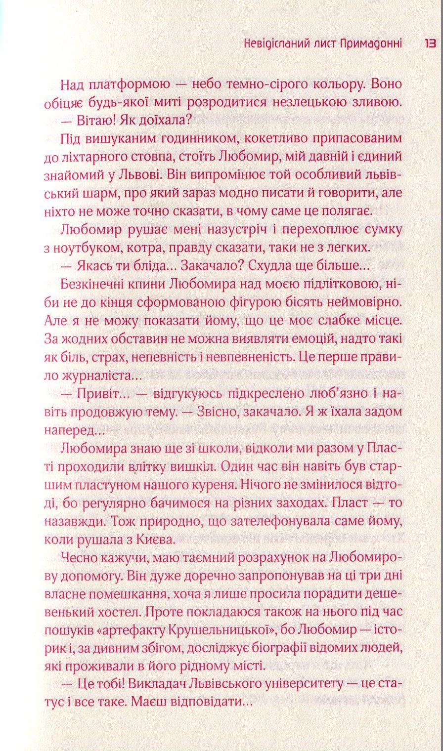 Книга "Нкалео Н. та ін. Львів. Пані. Панянки" (у) 7