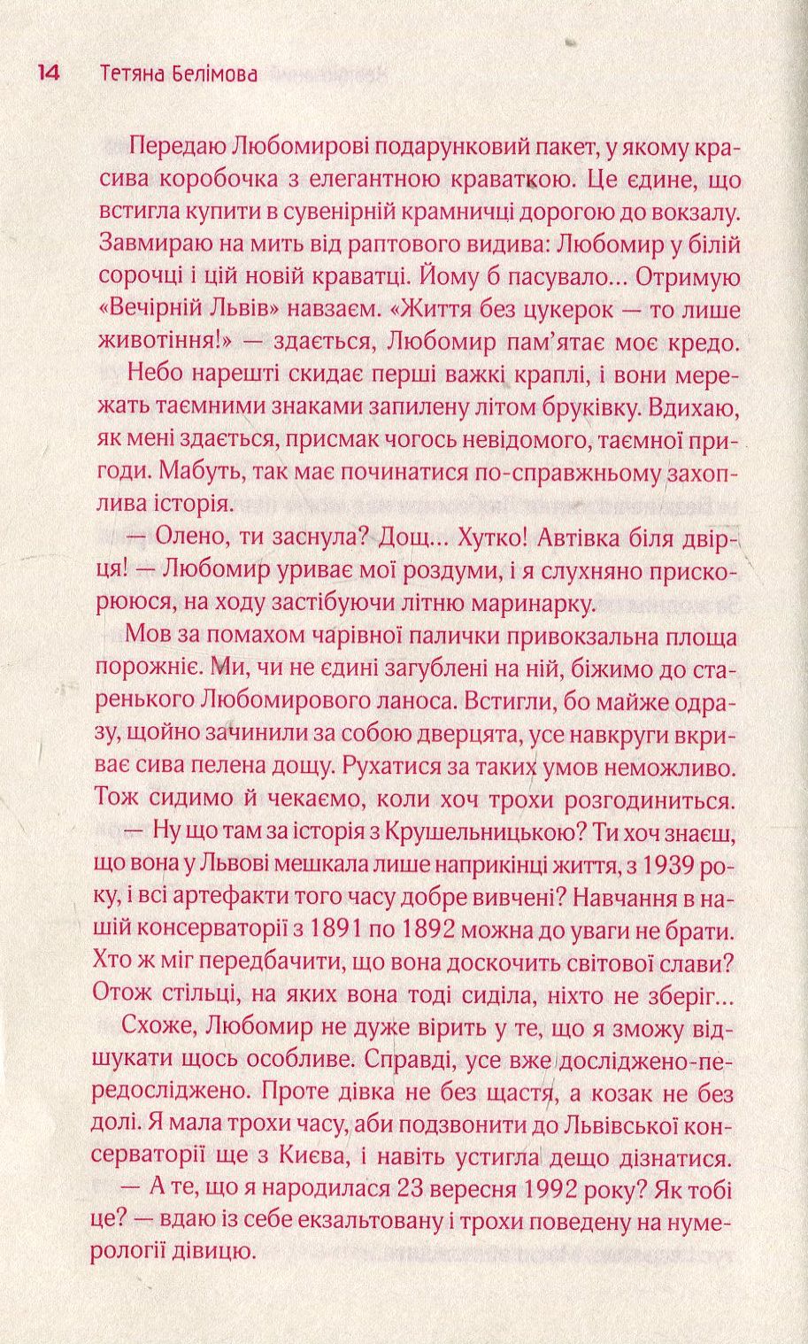Книга "Нкалео Н. та ін. Львів. Пані. Панянки" (у) 8