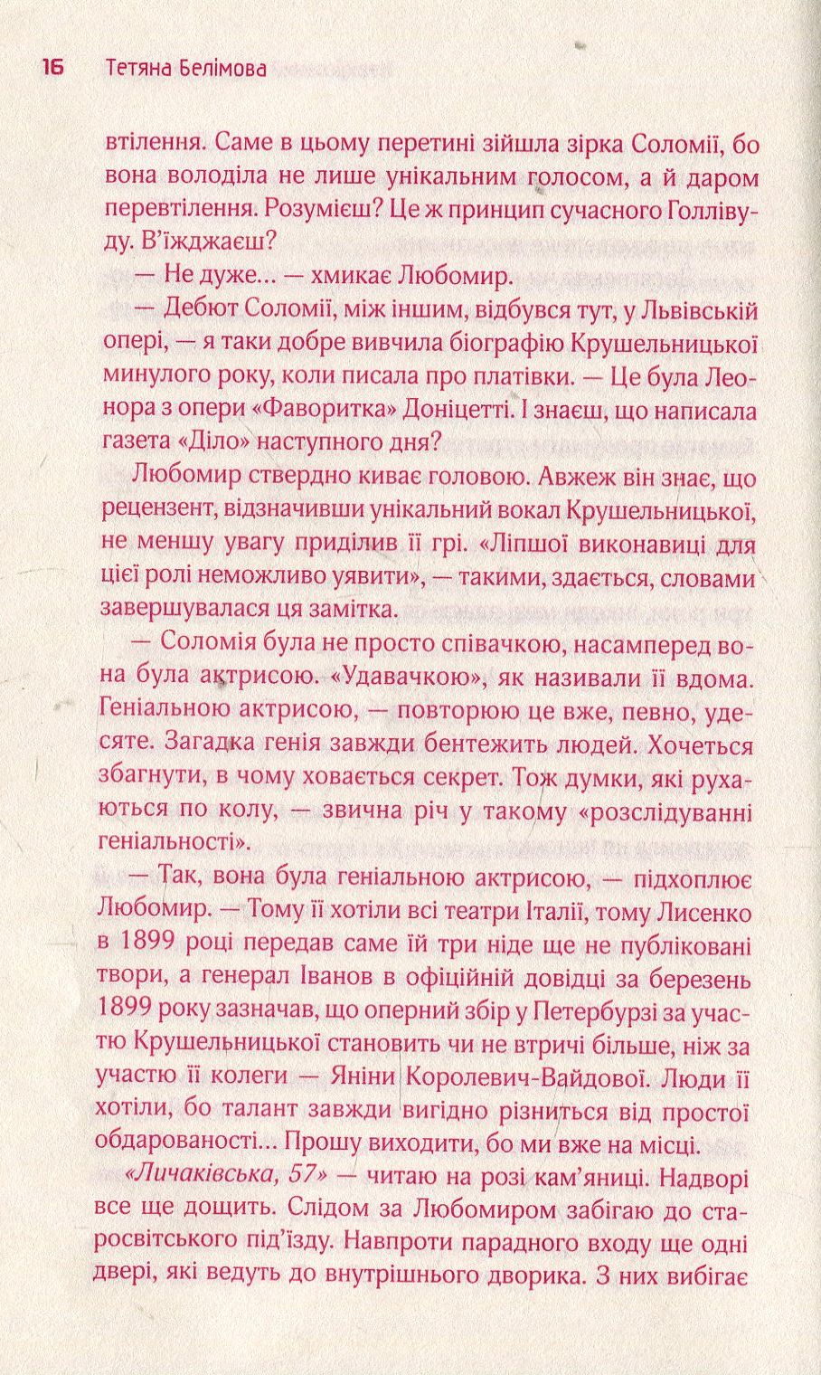 Книга "Нкалео Н. та ін. Львів. Пані. Панянки" (у) 10