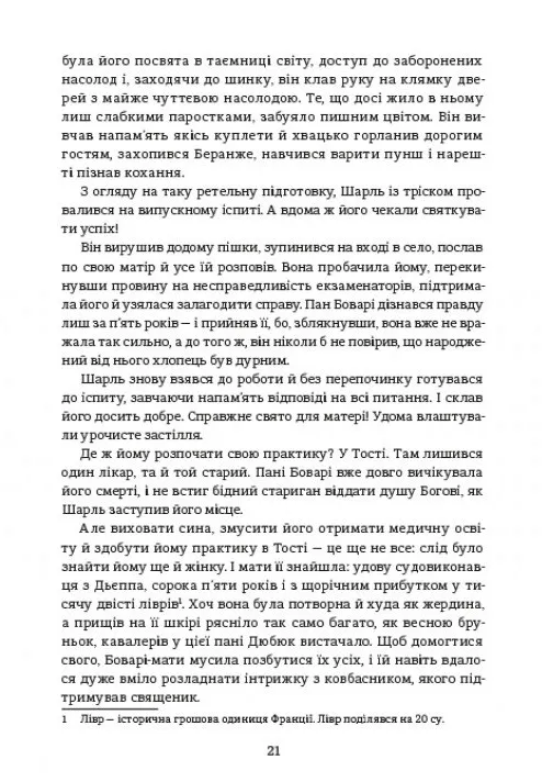 Книга Золота полиця "Пані Боварі" Гюстав Флобер (у) (3111) 11