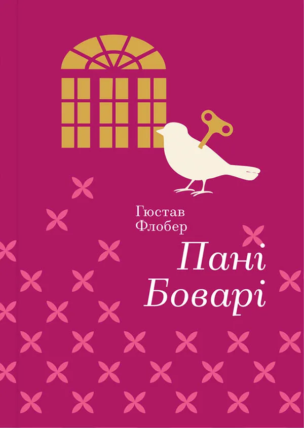 Книга Золота полиця "Пані Боварі" Гюстав Флобер (у) (3111) 12