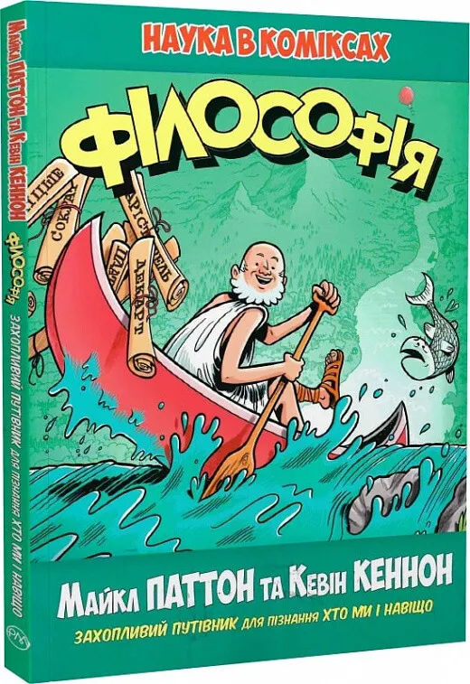 Книга "Паттон М., Кеннон К. Філософія" (у)