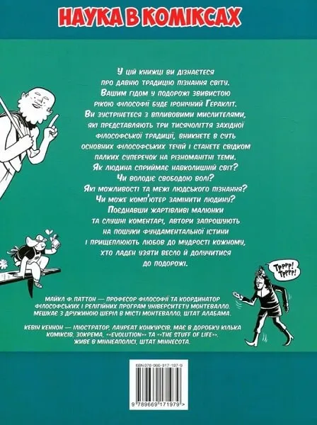 Книга "Паттон М., Кеннон К. Філософія" (у) 1