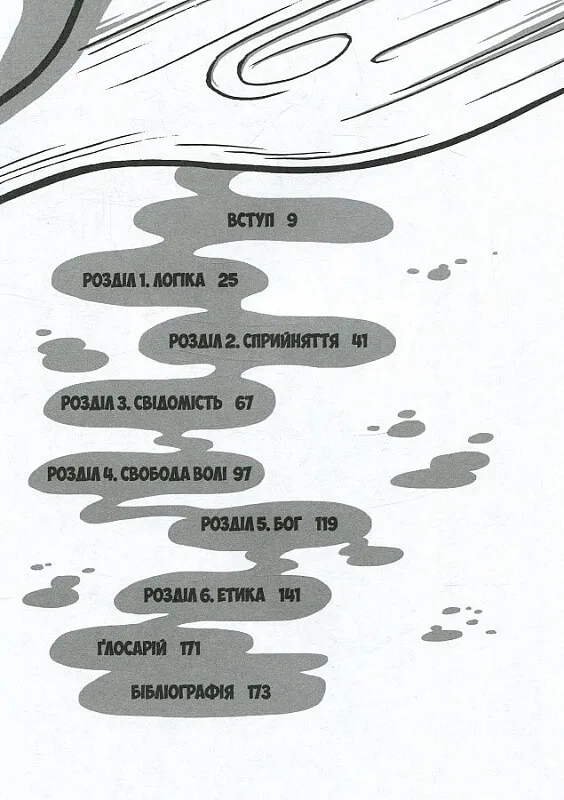 Книга "Паттон М., Кеннон К. Філософія" (у) 4