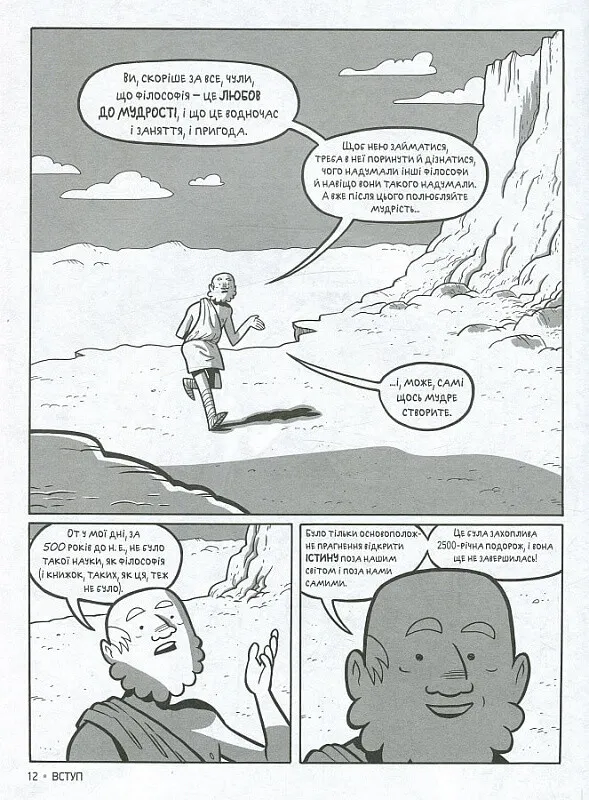 Книга "Паттон М., Кеннон К. Філософія" (у) 7