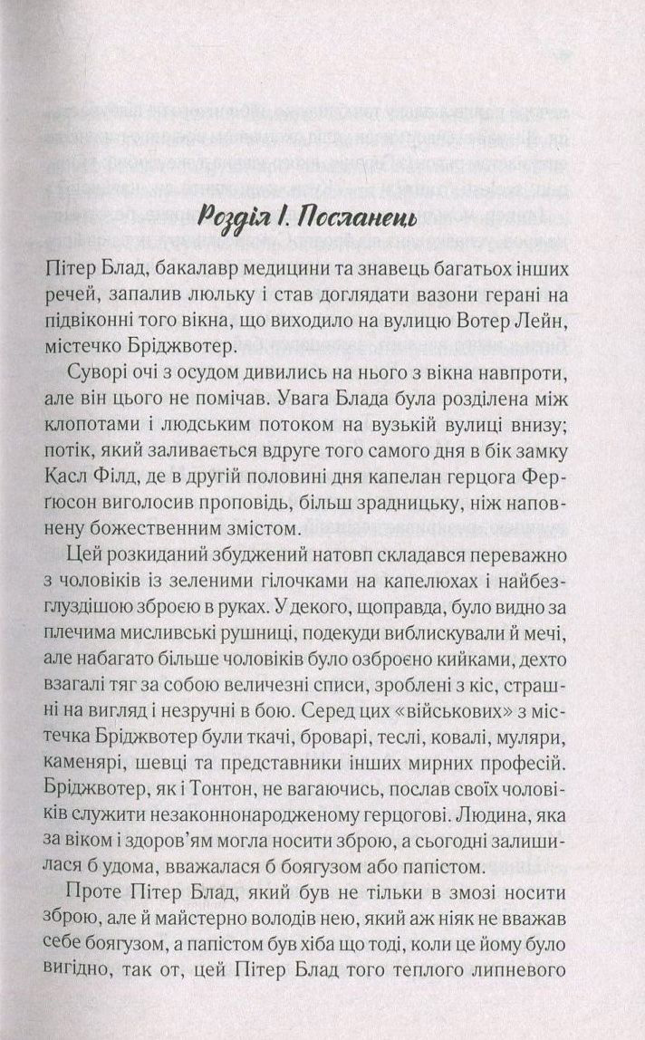 Книга "Сабатіні Р. Одіссея капітана Блада" (у) (3584) 1