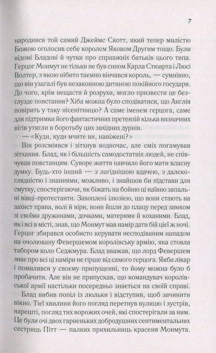 Книга "Сабатіні Р. Одіссея капітана Блада" (у) (3584) 3