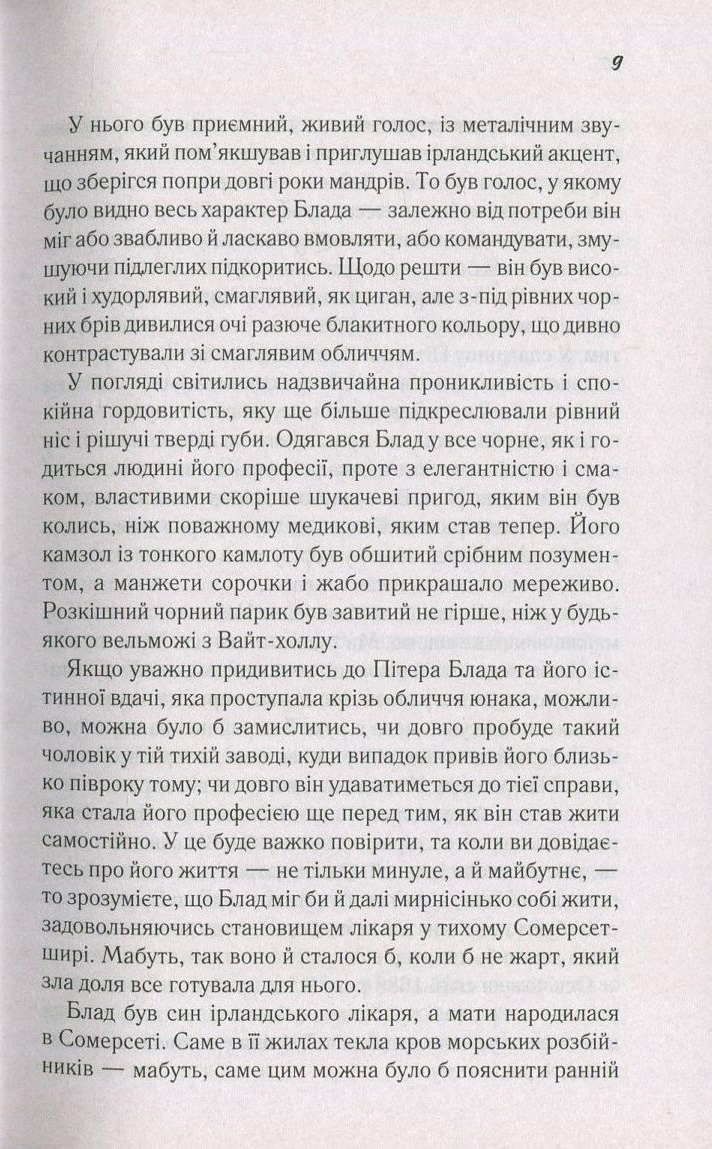 Книга "Сабатіні Р. Одіссея капітана Блада" (у) (3584) 5