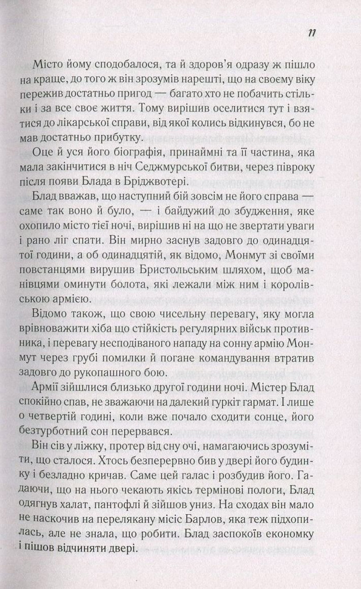 Книга "Сабатіні Р. Одіссея капітана Блада" (у) (3584) 7