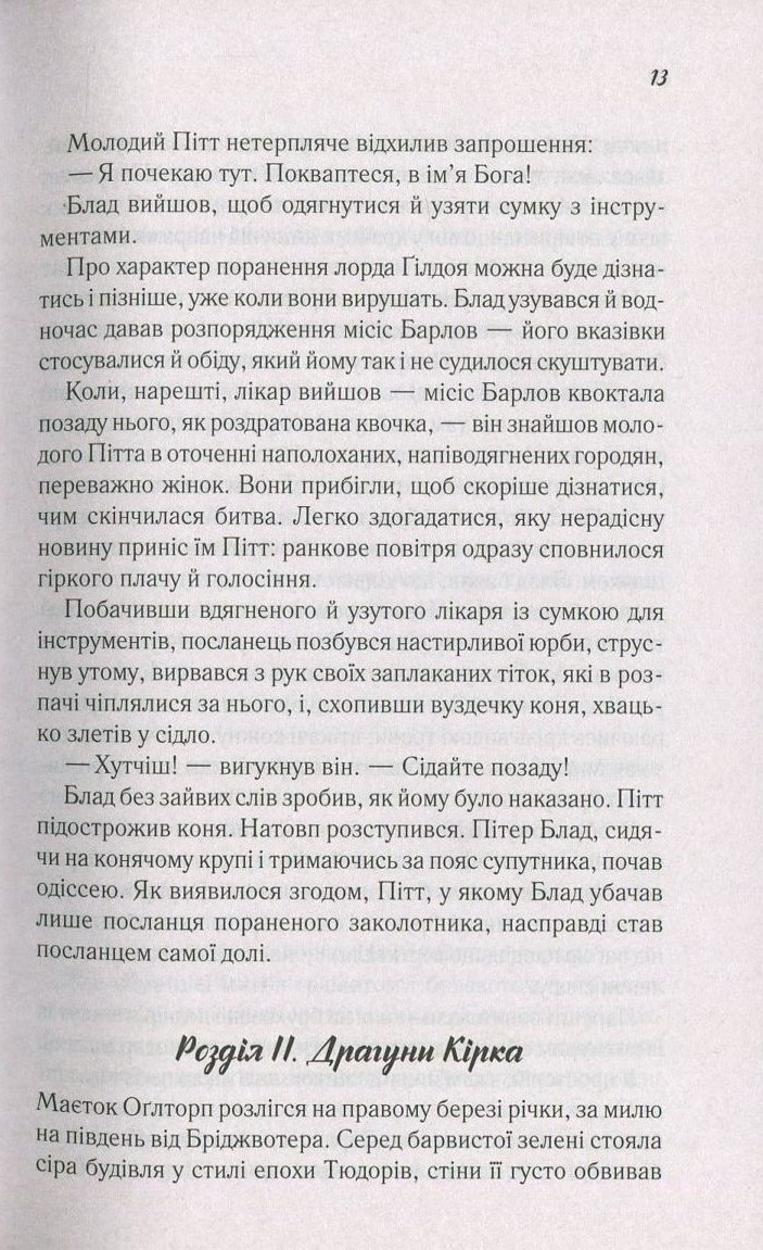 Книга "Сабатіні Р. Одіссея капітана Блада" (у) (3584) 9