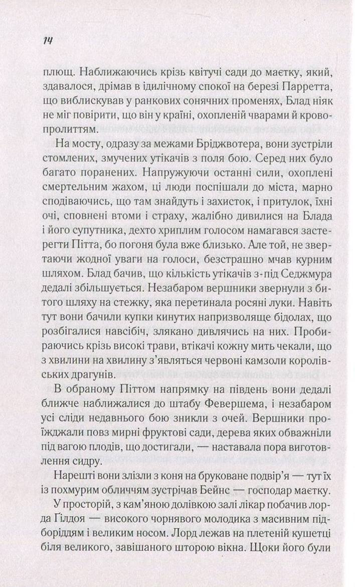 Книга "Сабатіні Р. Одіссея капітана Блада" (у) (3584) 10