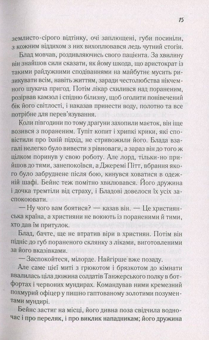 Книга "Сабатіні Р. Одіссея капітана Блада" (у) (3584) 11