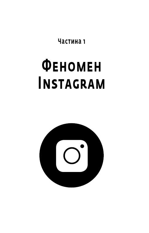 Книга "Соболєва Л. Феномен Instagram 2.0" (у) 2