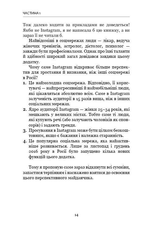 Книга "Соболєва Л. Феномен Instagram 2.0" (у) 3