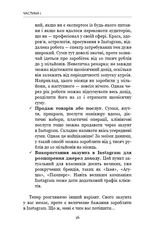 Книга "Соболєва Л. Феномен Instagram 2.0" (у) 4