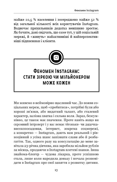 Книга "Соболєва Л. Феномен Instagram 2.0" (у) 5