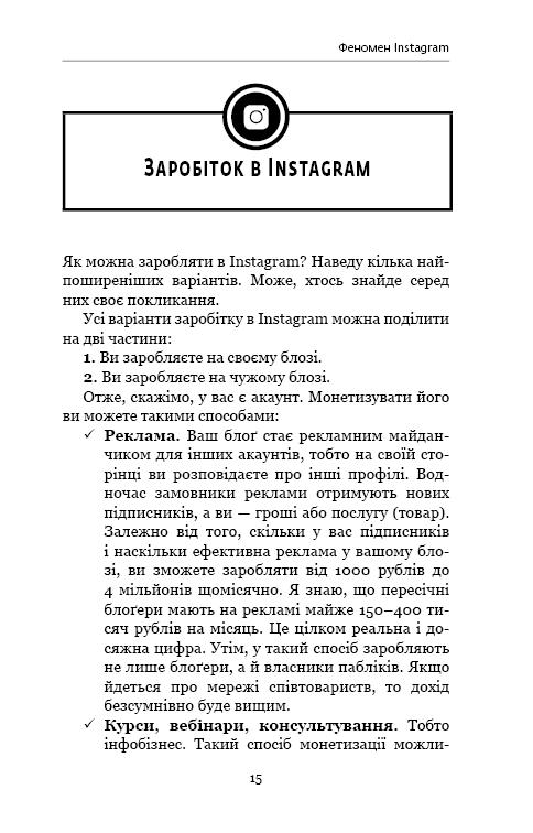 Книга "Соболєва Л. Феномен Instagram 2.0" (у) 6