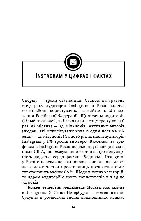 Книга "Соболєва Л. Феномен Instagram 2.0" (у) 10