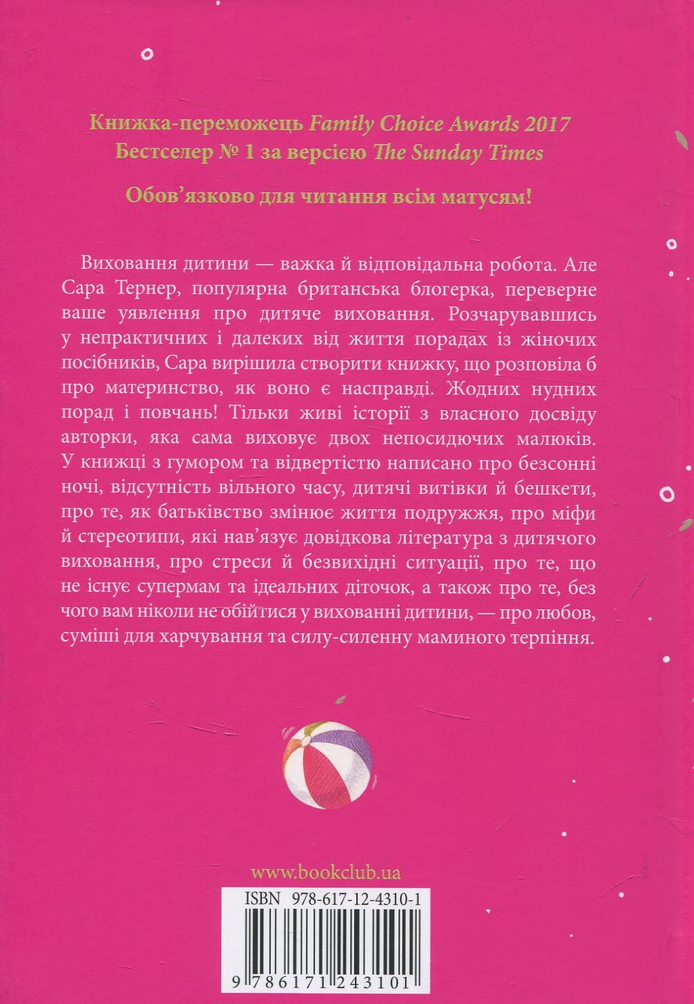 Книга "Тернер С. НеИдеальная мамочка. Как родить детей и не очуметь" (у) (3101) 1