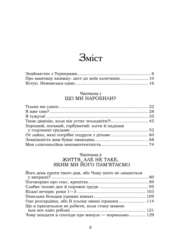 Книга "Тернер С. НеИдеальная мамочка. Как родить детей и не очуметь" (у) (3101) 2