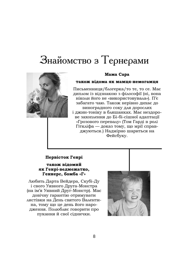 Книга "Тернер С. НеИдеальная мамочка. Как родить детей и не очуметь" (у) (3101) 4