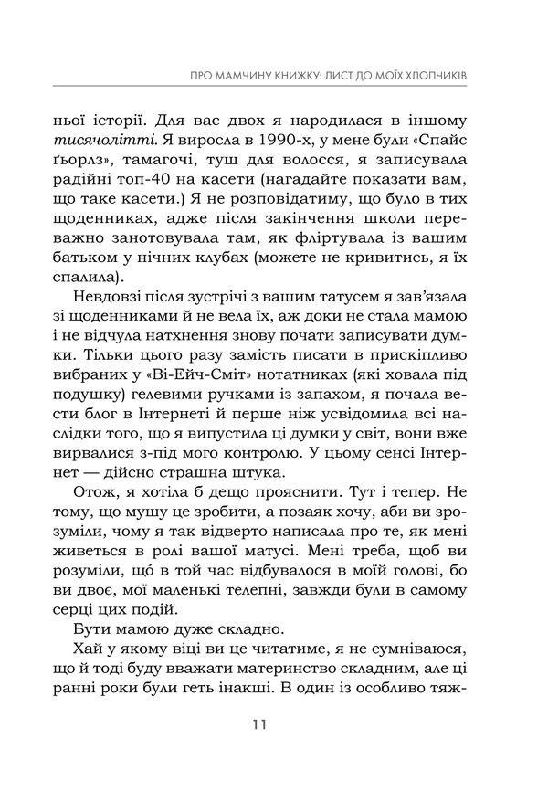 Книга "Тернер С. НеИдеальная мамочка. Как родить детей и не очуметь" (у) (3101) 7