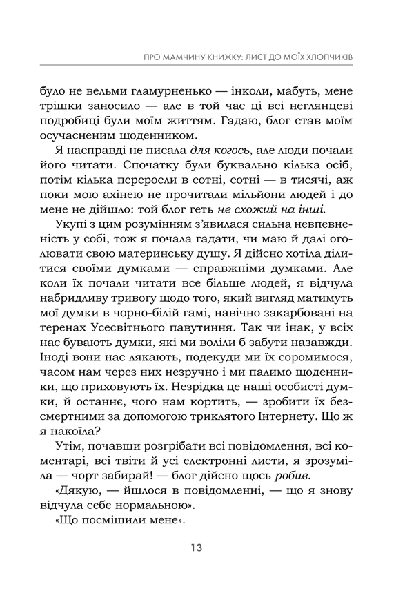 Книга "Тернер С. НеИдеальная мамочка. Как родить детей и не очуметь" (у) (3101) 9