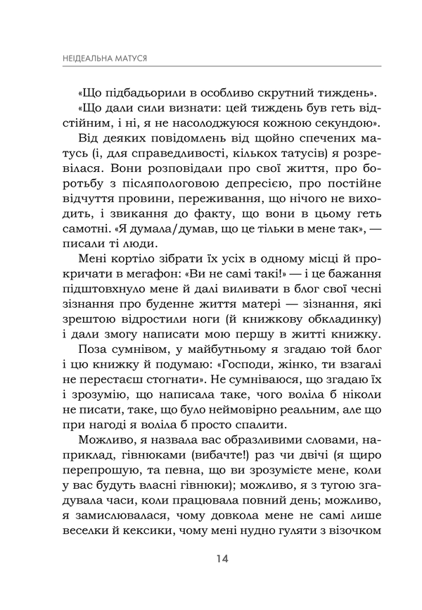 Книга "Тернер С. НеИдеальная мамочка. Как родить детей и не очуметь" (у) (3101) 10