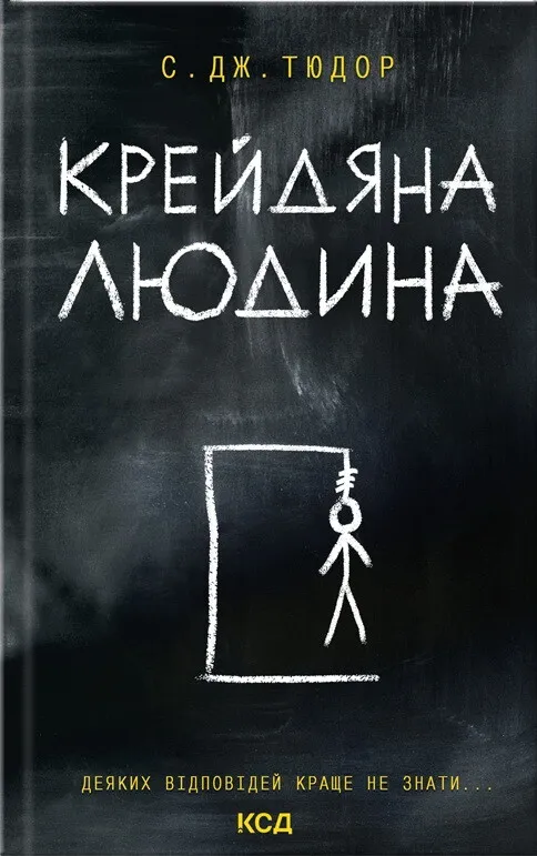 Книга "Тюдор С. Дж. Крейдяна Людина" (у)