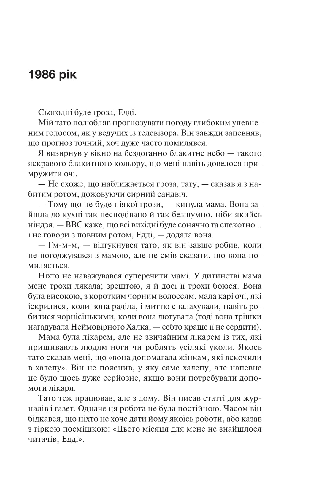 Книга "Тюдор С. Дж. Крейдяна Людина" (у) 3